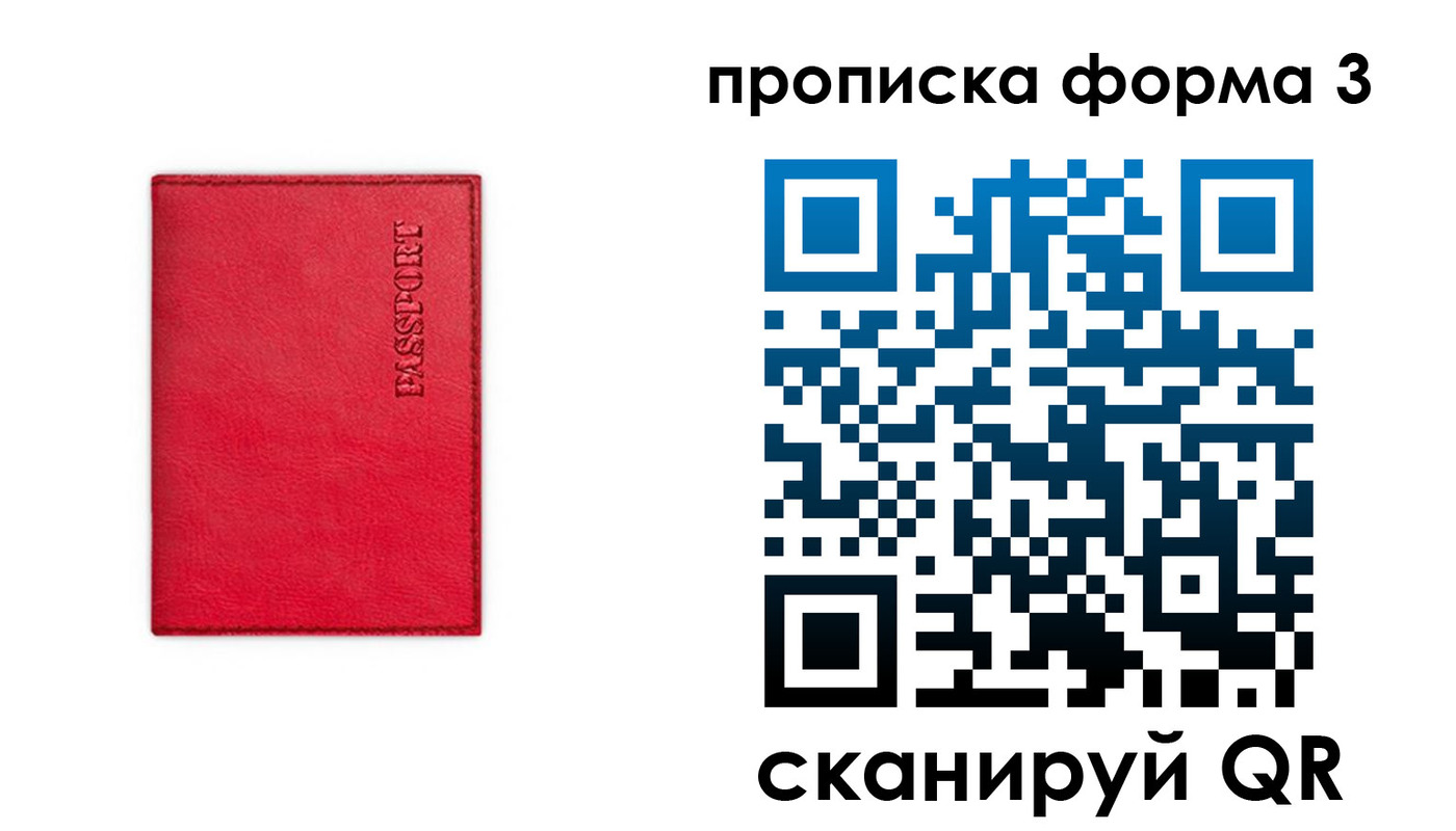 прописка паспорт в Волжске