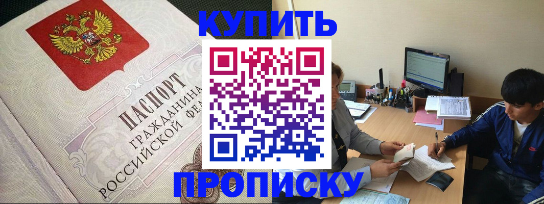 прописка от собственника в Волжске